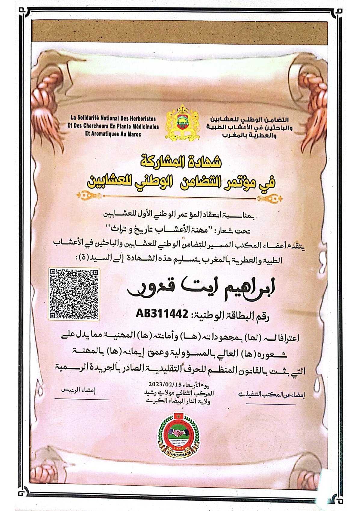 Attestation officielle SNHCPMAM — Ibrahim Es-Sahraoui, carte AB311442